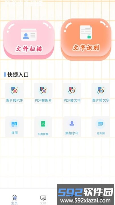 pdf多文件转换app(改名手机助手)截图1