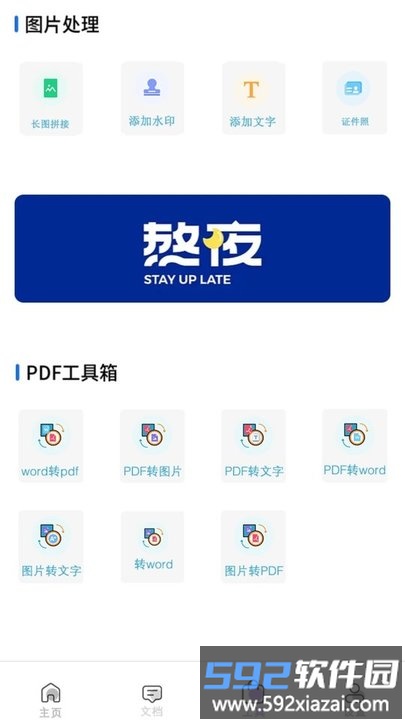 pdf多文件转换app(改名手机助手)截图2