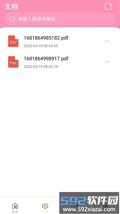 pdf多文件转换app(改名手机助手)截图4