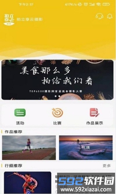 拍立享云摄影平台截图3