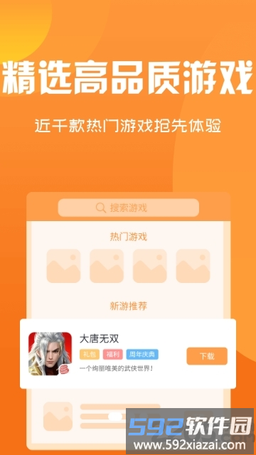 七宝游戏大全app截图3