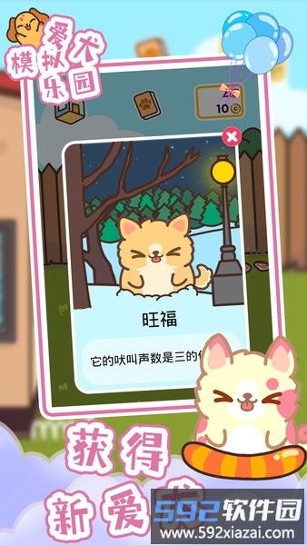 爱犬模拟乐园游戏截图2