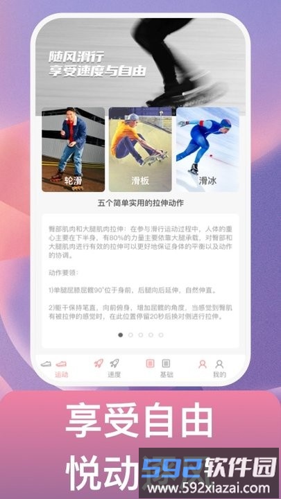 逐风万里运动健身平台截图1