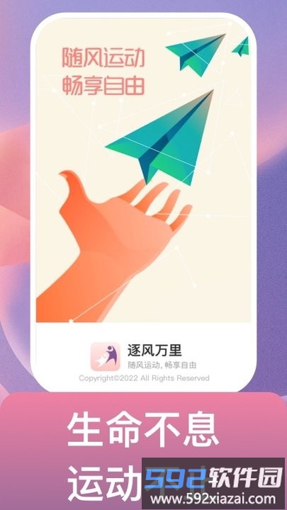 逐风万里运动健身平台截图2