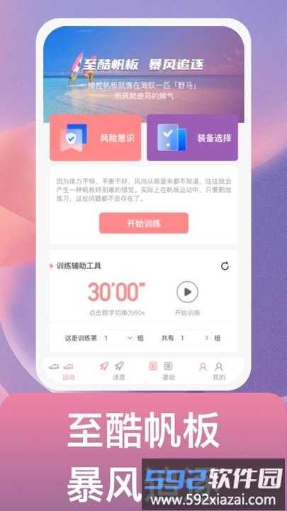 逐风万里运动健身平台截图3