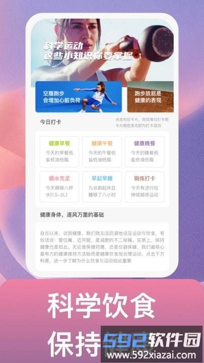 逐风万里运动健身平台截图4
