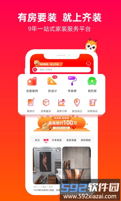 齐装官方版截图1