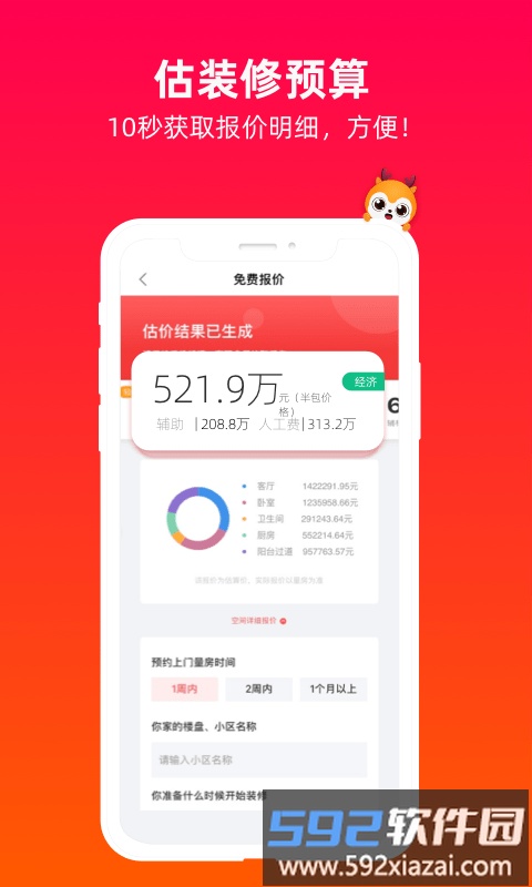 齐装官方版截图2