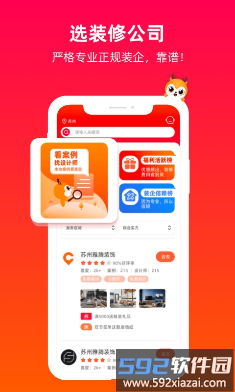 齐装官方版截图4