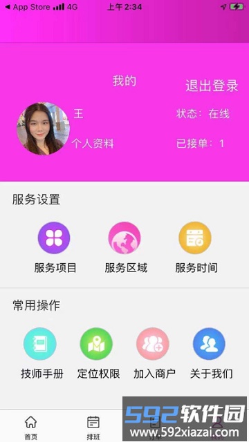 72到家技师版截图1