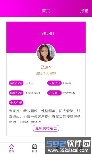 72到家技师版截图2