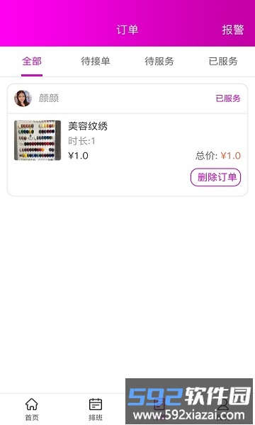 72到家技师版截图4