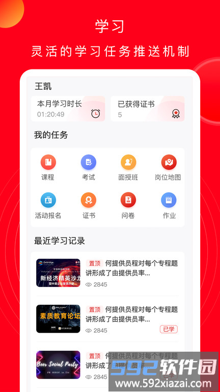 公交云课堂最新版本截图1