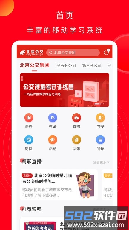 公交云课堂最新版本截图4