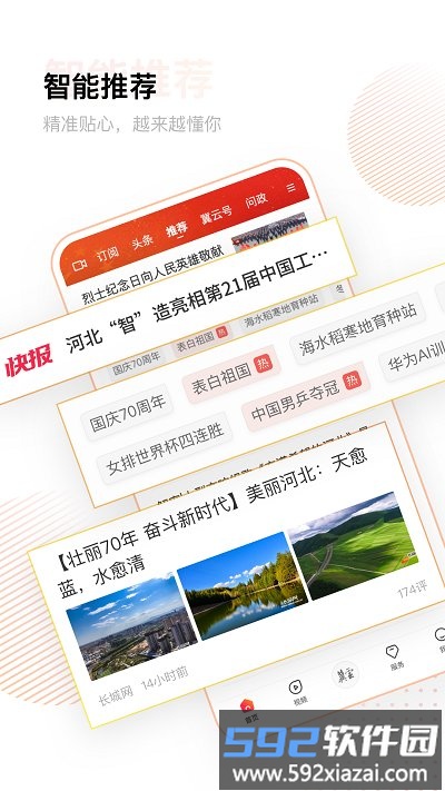 冀云官方版截图1