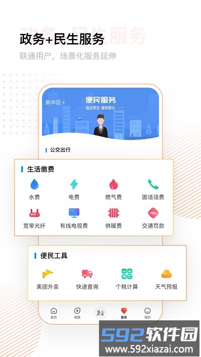 冀云官方版截图2
