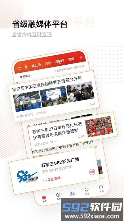 冀云官方版截图3