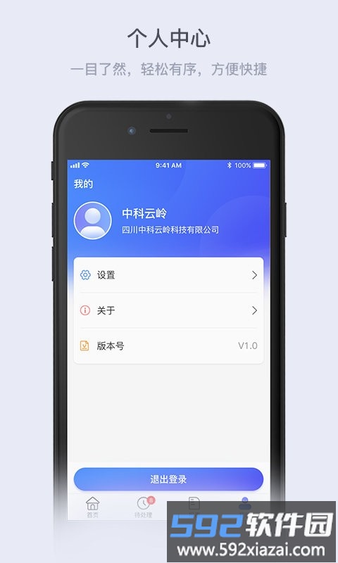 云岭管家app截图3