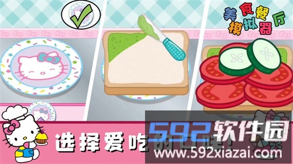 美食餐厅模拟器凯蒂猫手游截图3