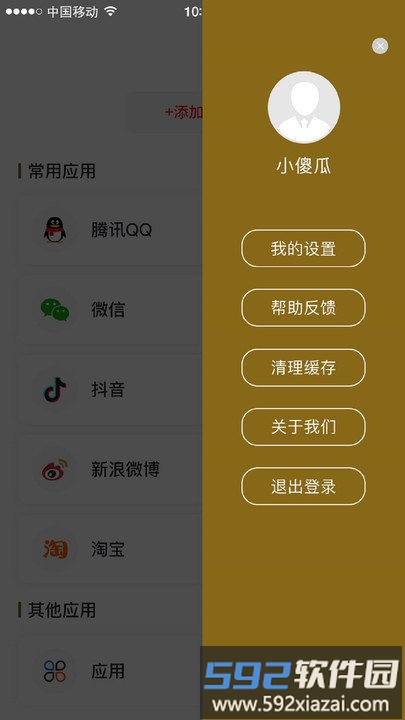 top家客户端截图4