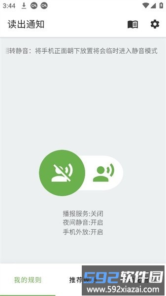 读出通知app安卓版截图1