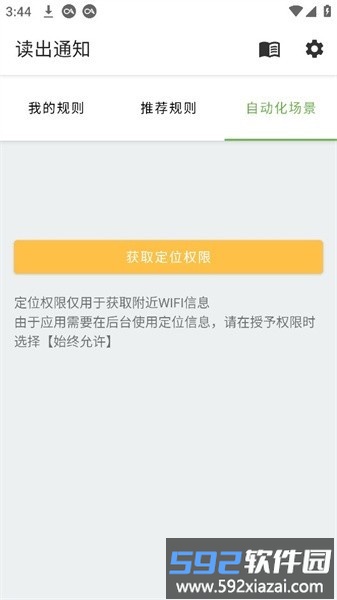读出通知app安卓版截图2