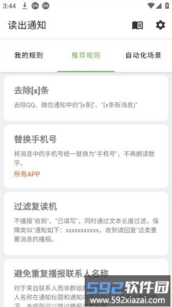 读出通知app安卓版截图3
