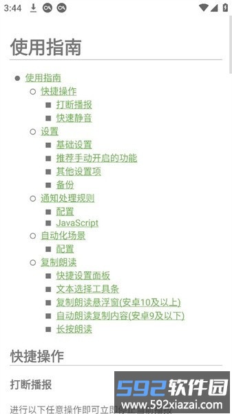 读出通知app安卓版截图4