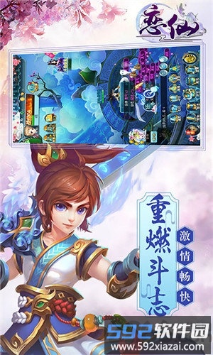 恋仙下载