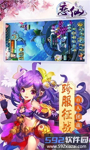 恋仙手游截图1