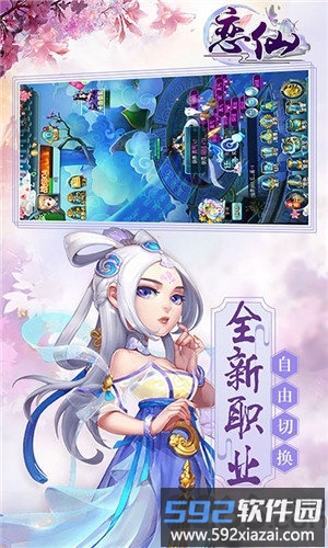 恋仙手游截图3