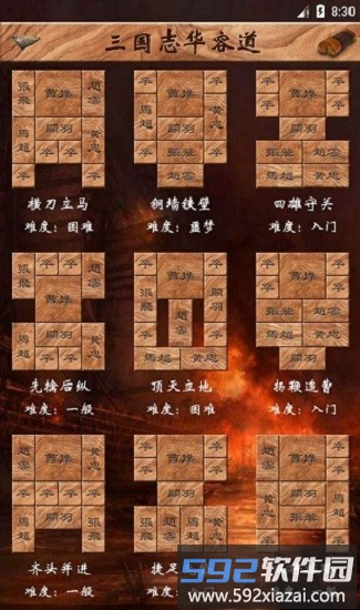 三国志华容道游戏截图1