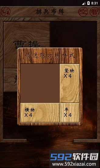 三国志华容道游戏截图2