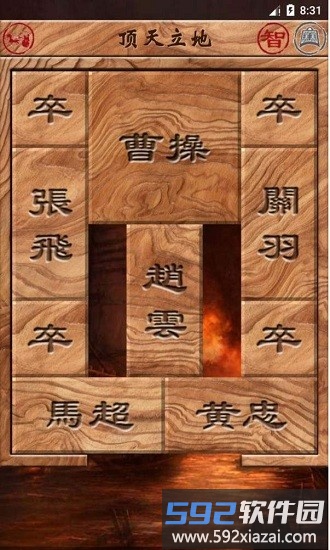 三国志华容道游戏截图3