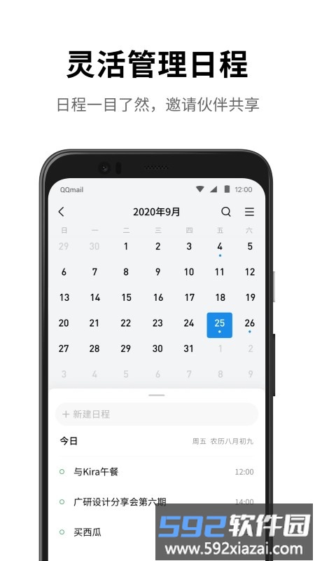 QQ邮箱应用截图