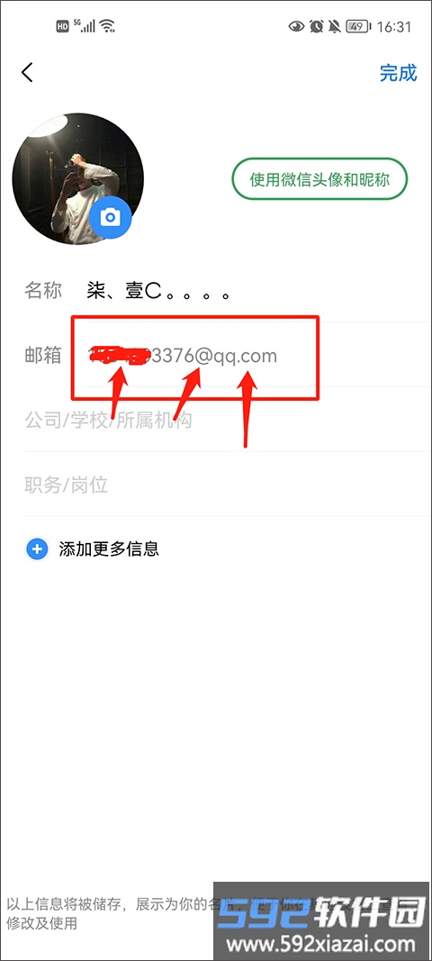 邮箱格式示例