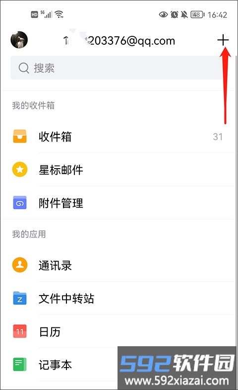 新建邮件入口