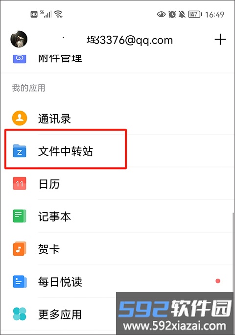中转站管理界面