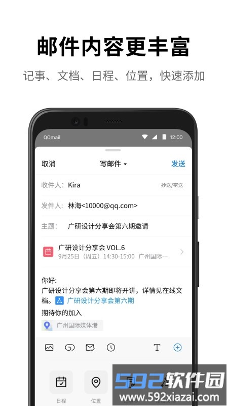 qq邮箱app截图2