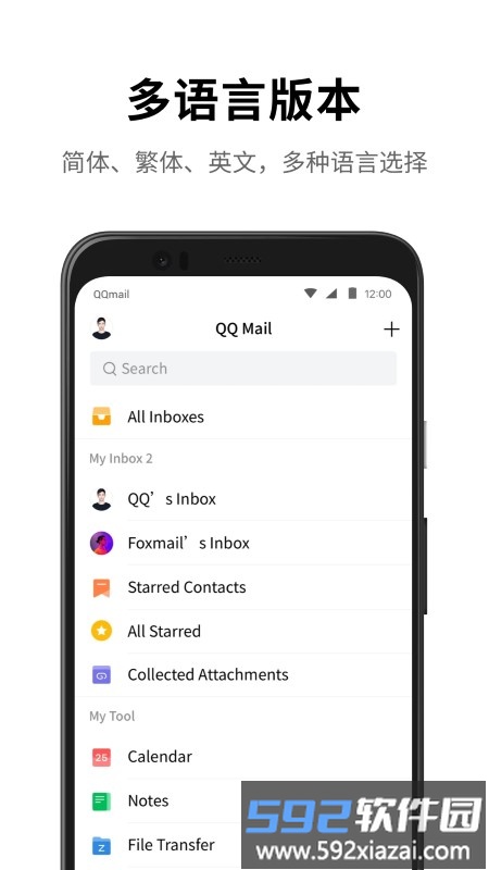 qq邮箱app截图4