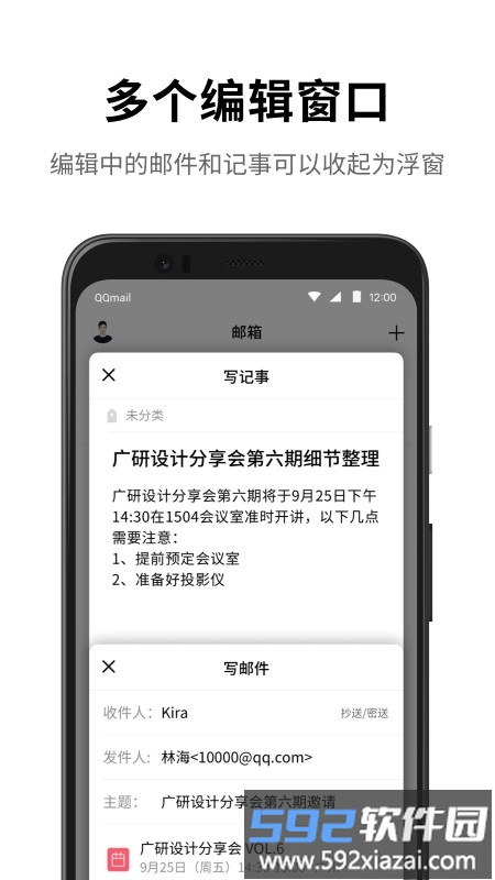 qq邮箱app截图5