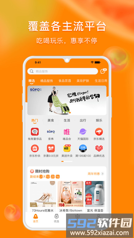 蜜蚁购物软件截图1