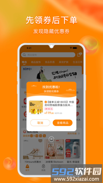 蜜蚁购物软件截图2