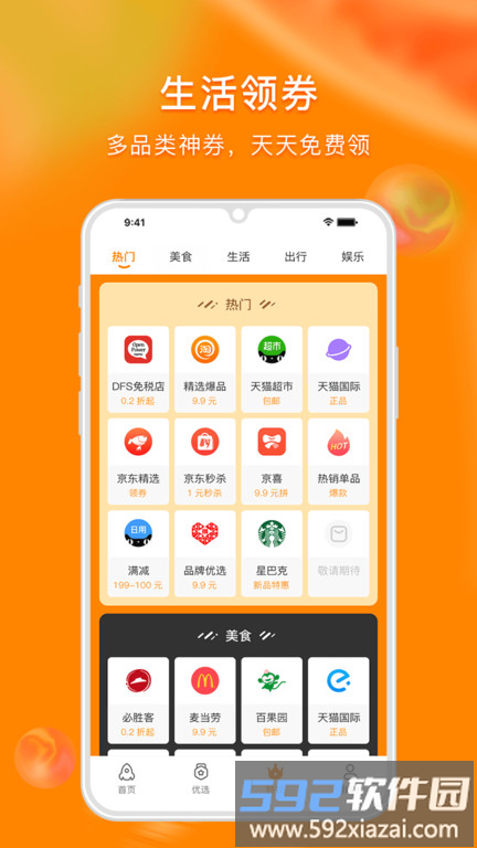蜜蚁购物软件截图3