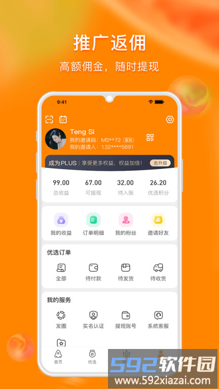 蜜蚁购物软件截图4