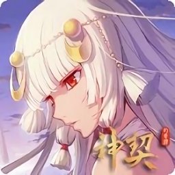 神契幻奇谭星耀版