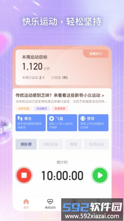 心悦运动app最新版截图1