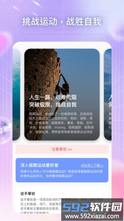 心悦运动app最新版截图2