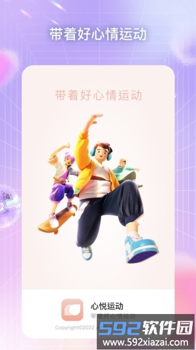 心悦运动app最新版截图3