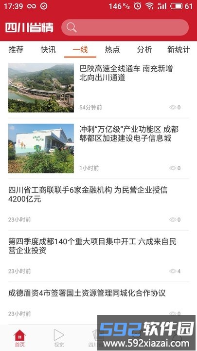 四川省情app截图1